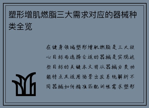 塑形增肌燃脂三大需求对应的器械种类全览