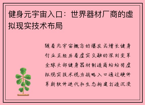 健身元宇宙入口：世界器材厂商的虚拟现实技术布局