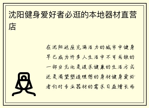 沈阳健身爱好者必逛的本地器材直营店